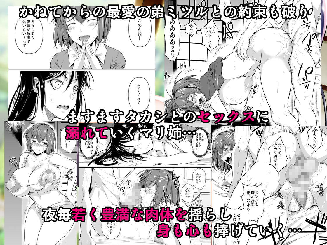 悪友とのセックスに溺れていく姉